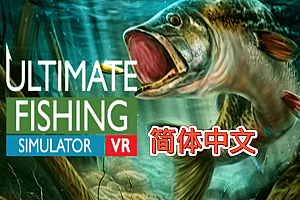 终极钓鱼模拟器VR-全DLC版(Ultimate Fishing Simulator VR)