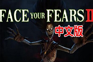 Oculus Quest 游戏《征服恐惧2》汉化中文 Face Your Fears 2