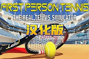真正的网球模拟器(First Person Tennis – The Real Tennis Simulator)