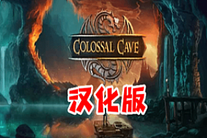 巨大洞穴VR（Colossal Cave VR）Steam VR 最新汉化中文版