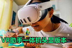 魔趣网VR一体机助手（Quest 版本、安卓手机版）